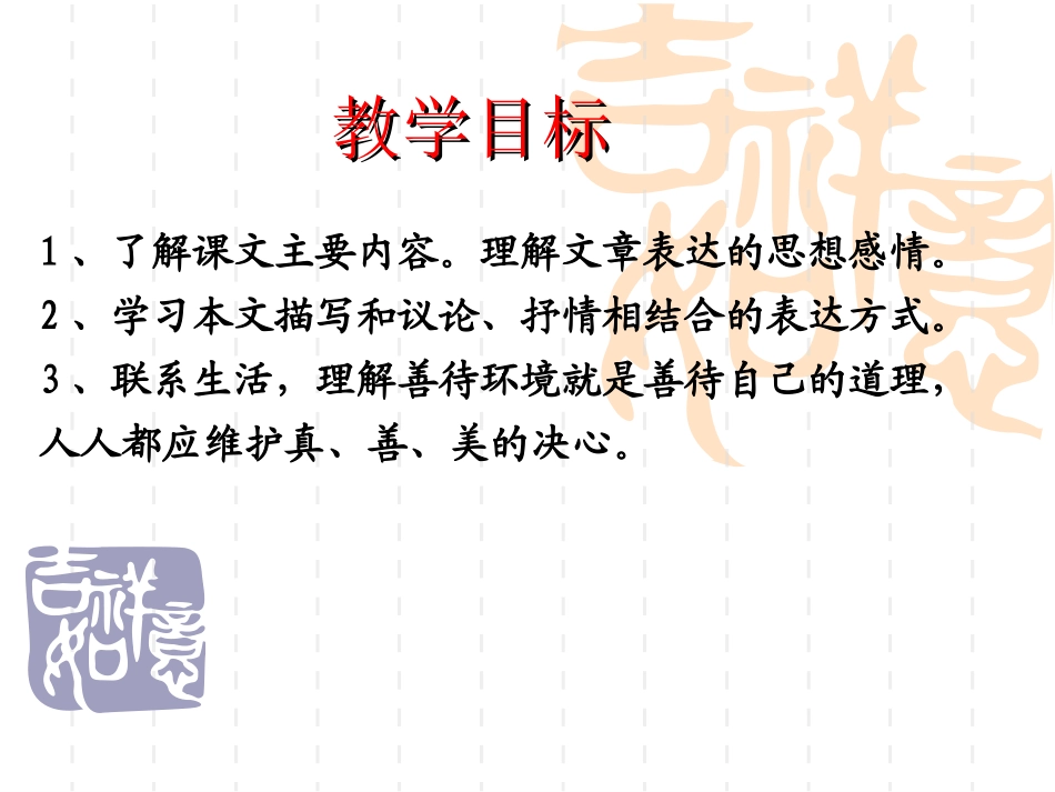 幽径悲剧课件 (2)_第3页