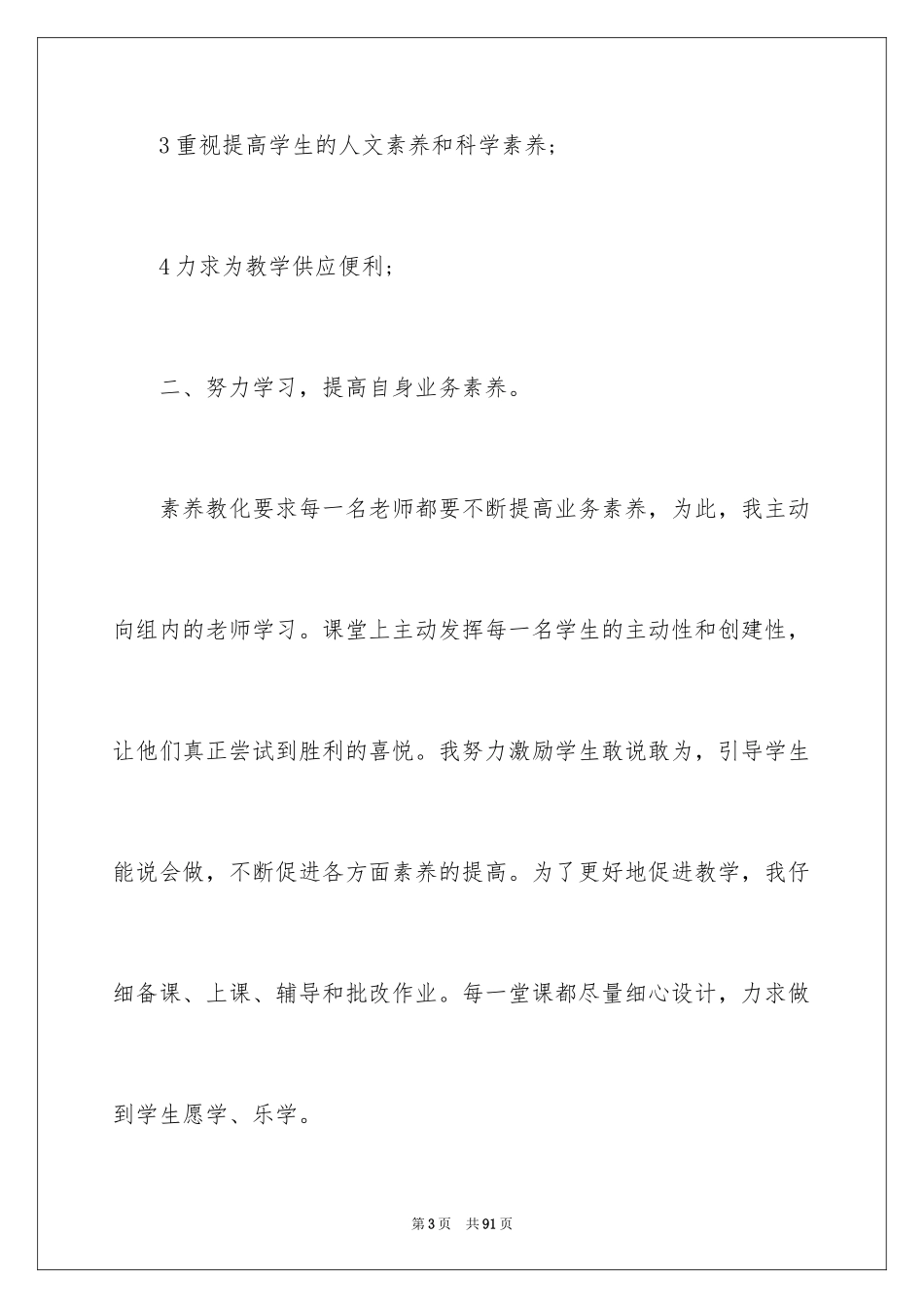 2024四年级语文教师工作总结_第3页