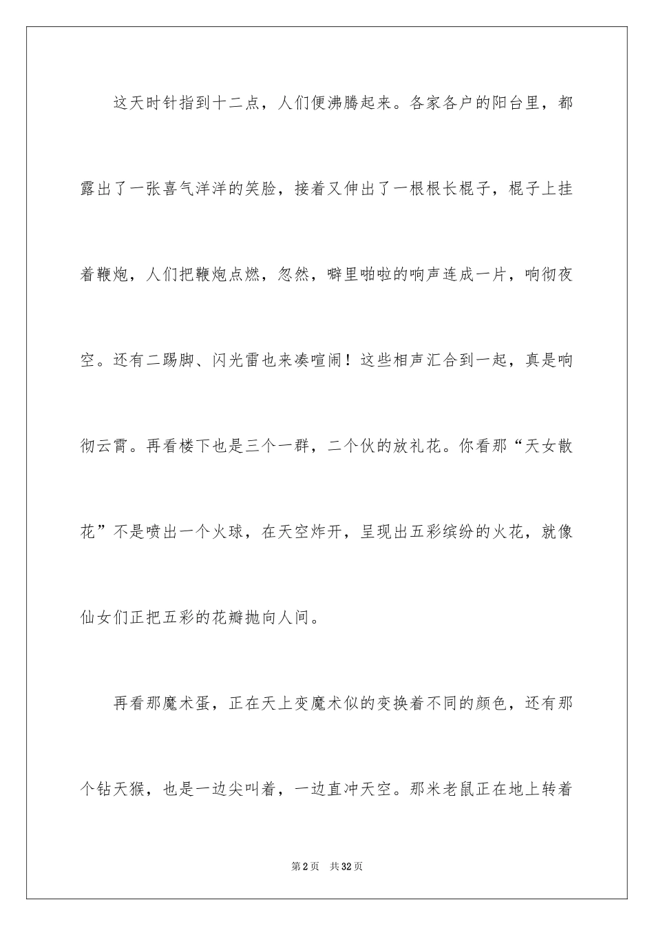 2024学生寒假趣事日记_第2页