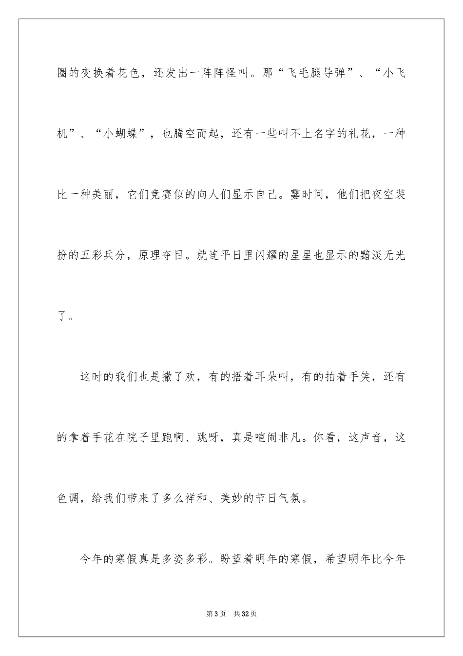 2024学生寒假趣事日记_第3页