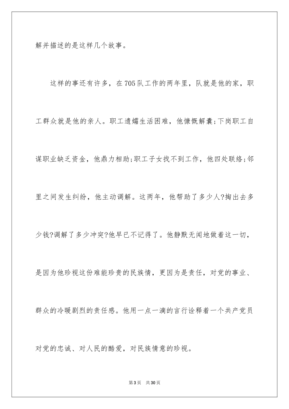 2024团结的演讲稿_549_第3页