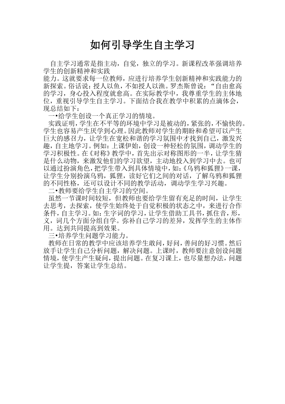 如何引导学生自主学1_第1页