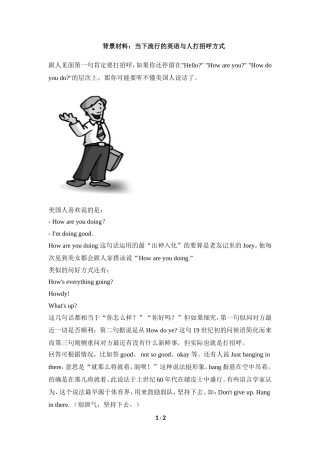背景材料：当下流行的英语与人打招呼方式