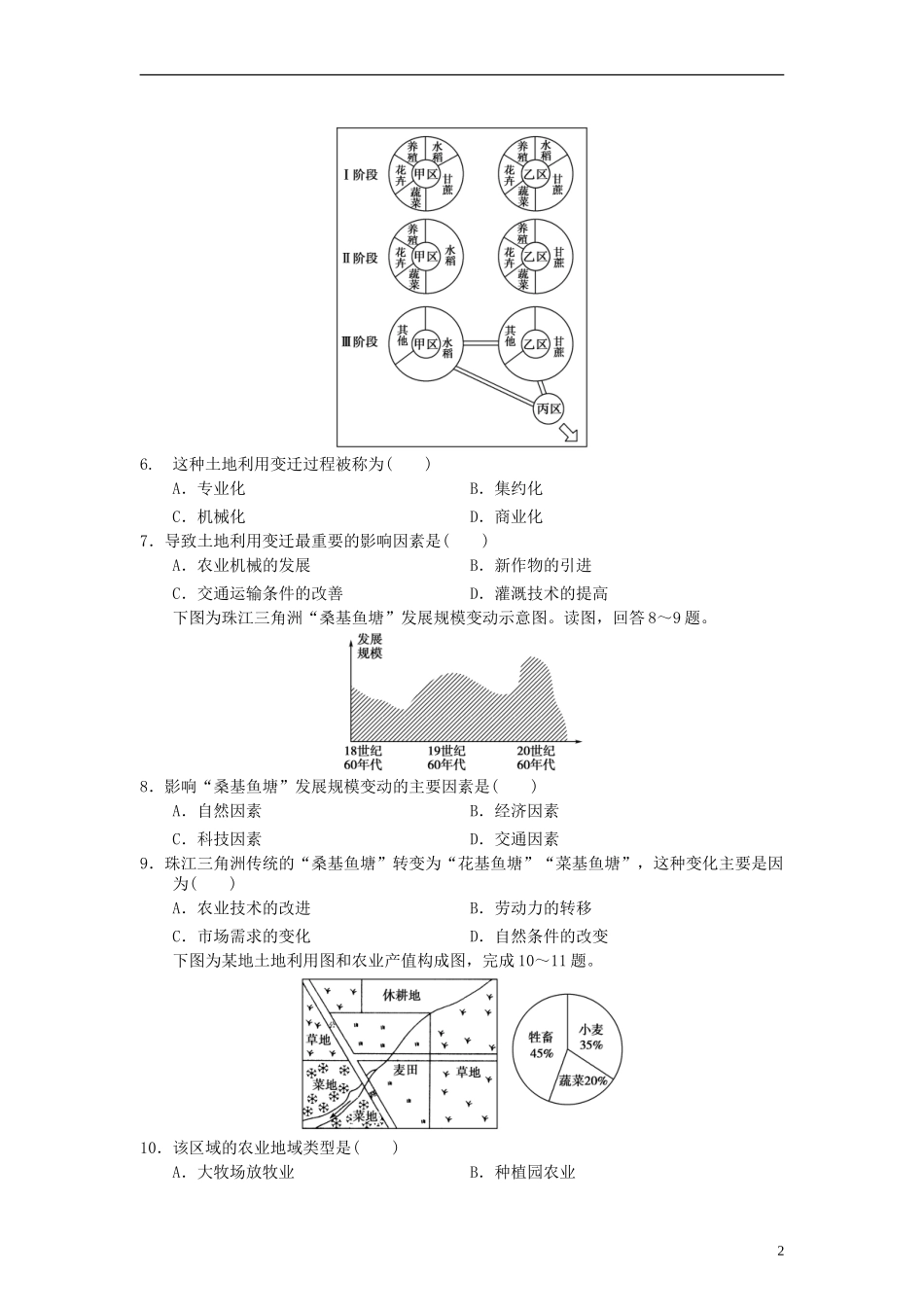 农业的区位选择同步测试新人教版必修_第2页