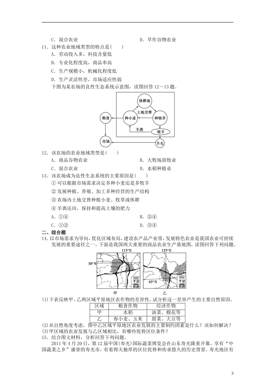 农业的区位选择同步测试新人教版必修_第3页