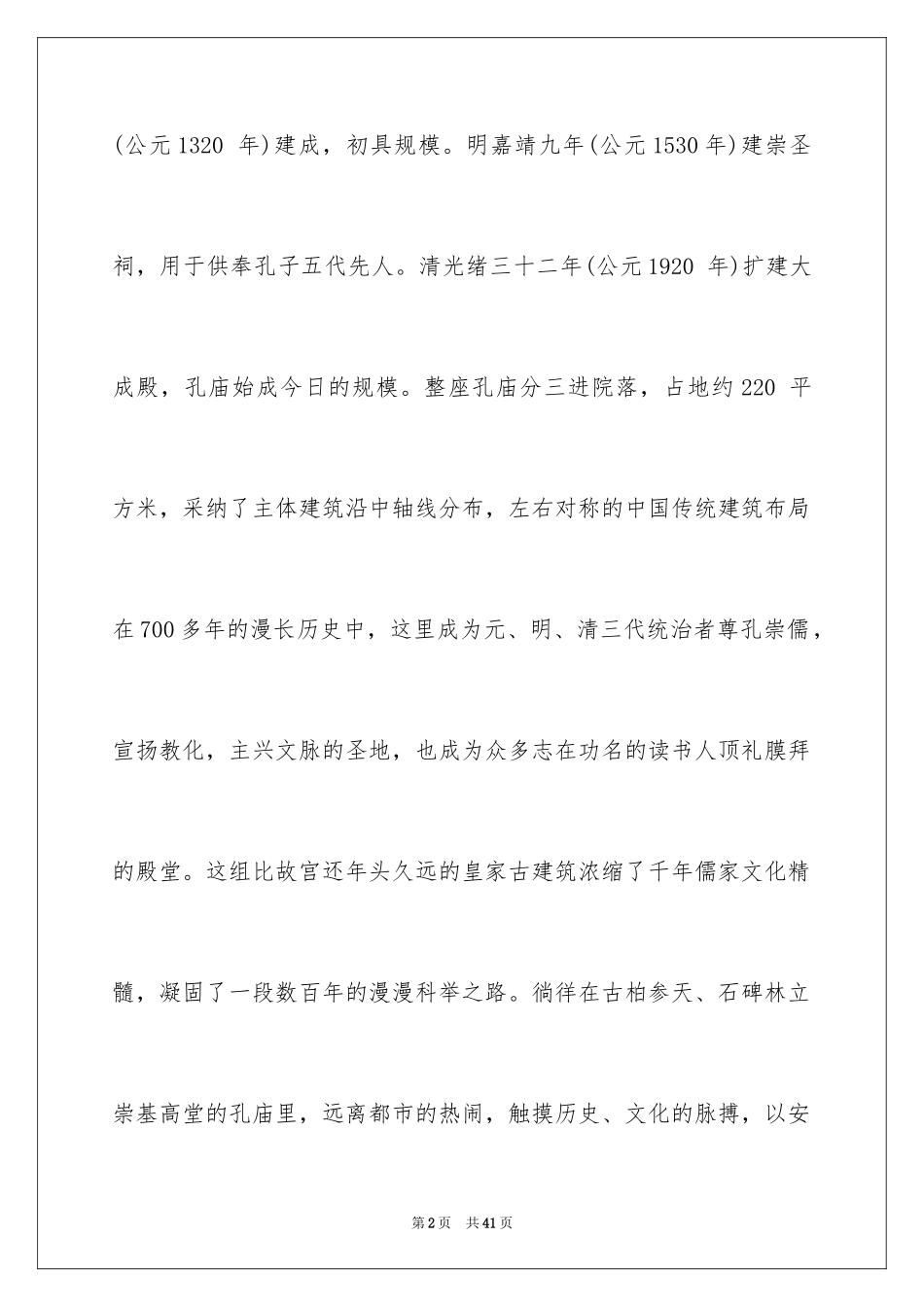 2024北京孔庙的导游词_1_第2页