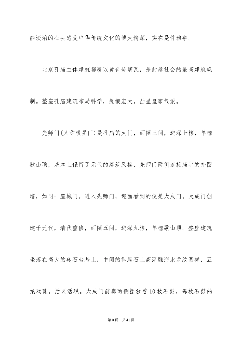 2024北京孔庙的导游词_1_第3页