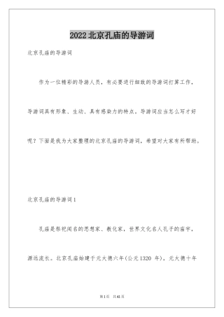 2024北京孔庙的导游词_1