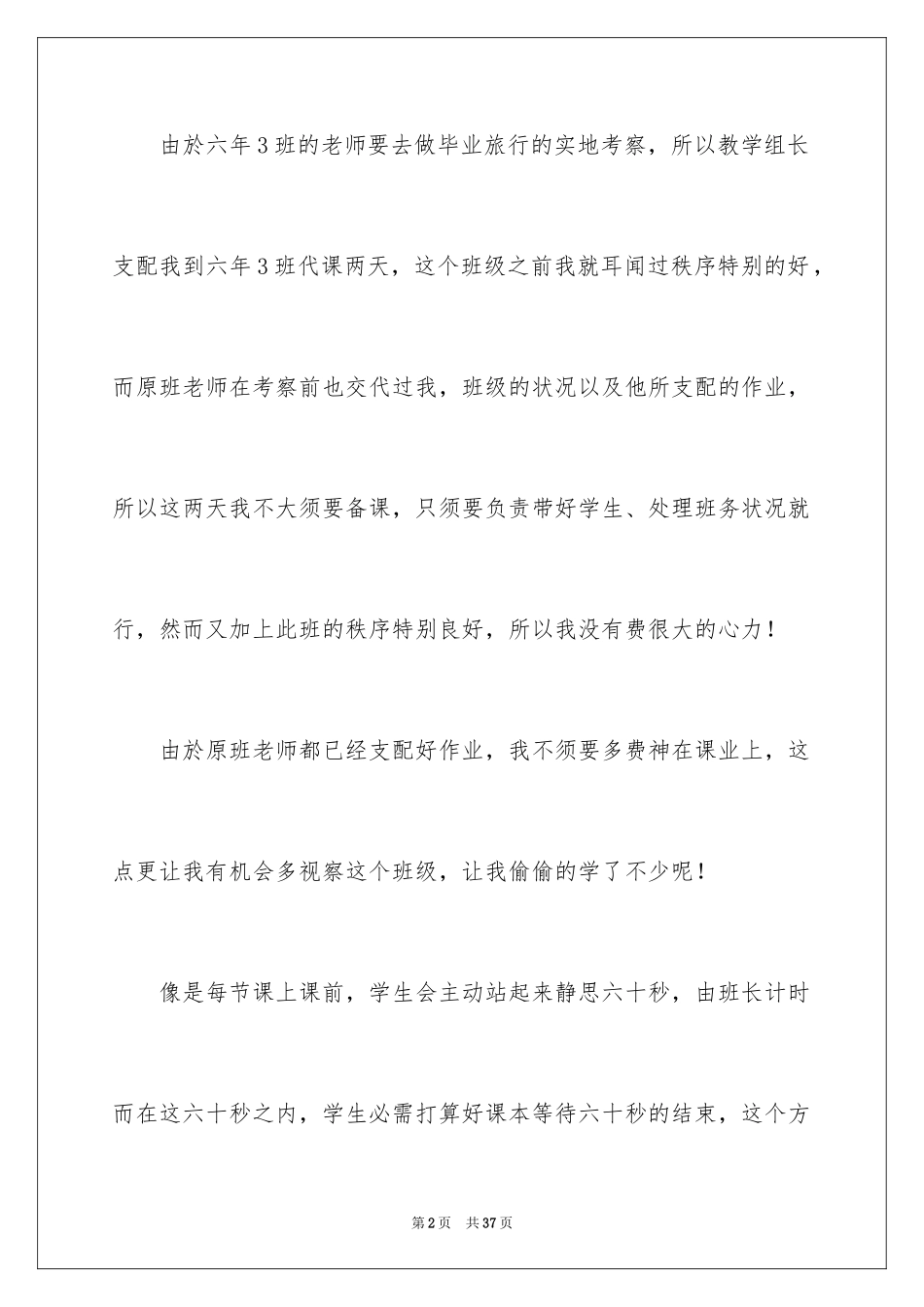 2024学生周记_418_第2页