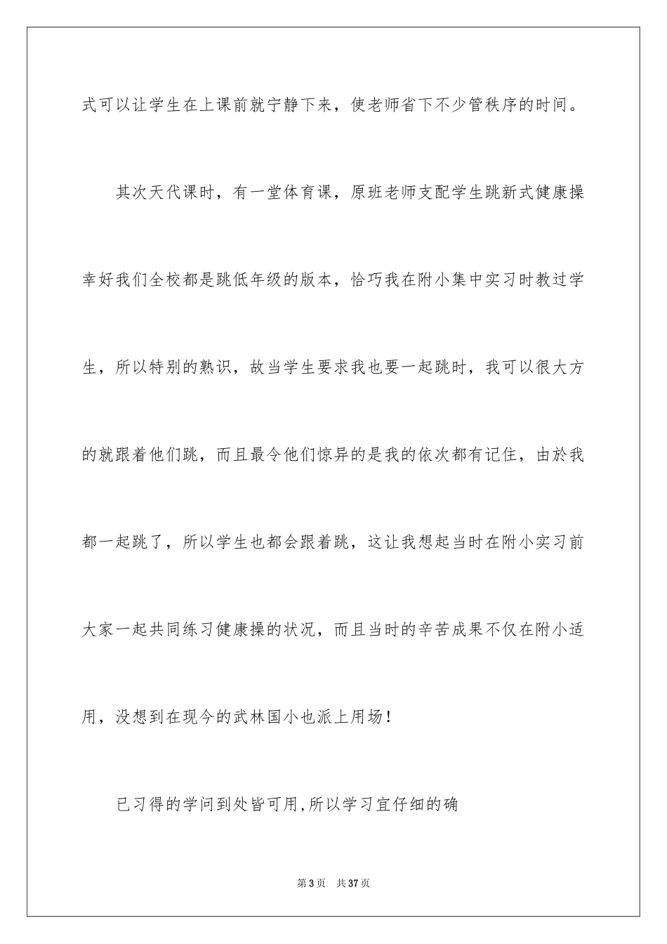 2024学生周记_418_第3页