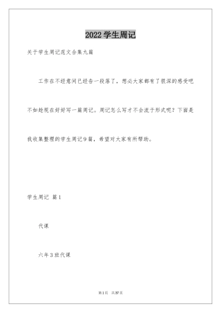 2024学生周记_418