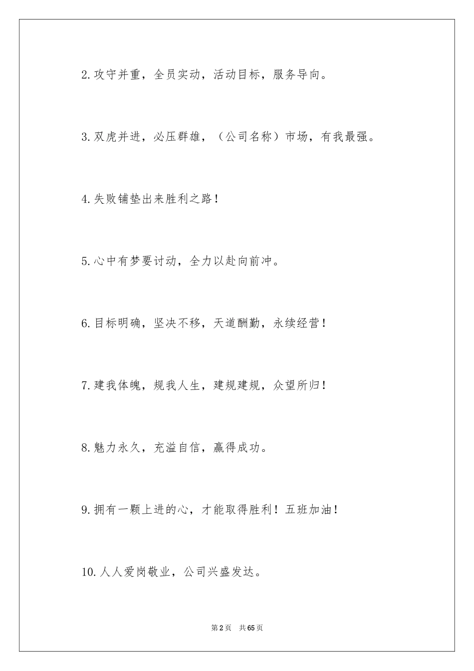 2024公司励志口号 _第2页