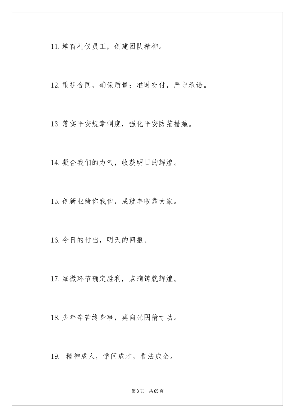 2024公司励志口号 _第3页