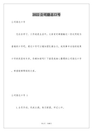 2024公司励志口号 