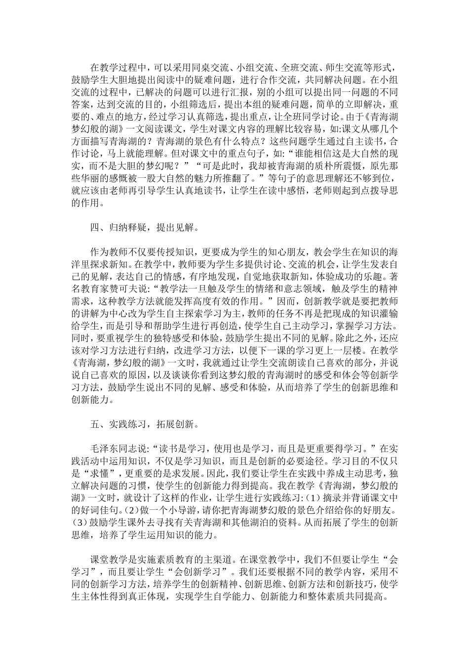 谈一谈小学语文阅读教学创新学习教学模式_第2页