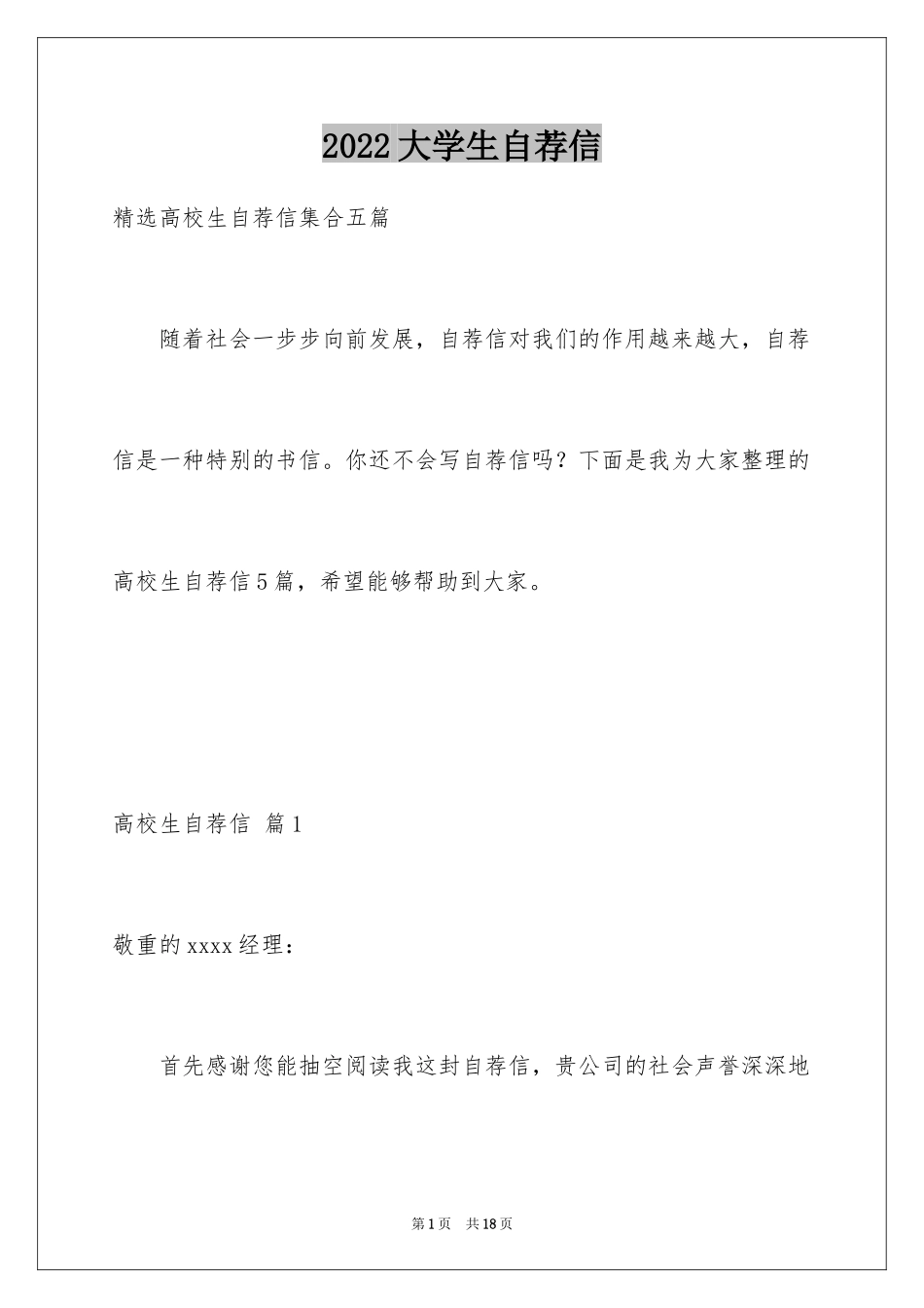 2024大学生自荐信_275_第1页