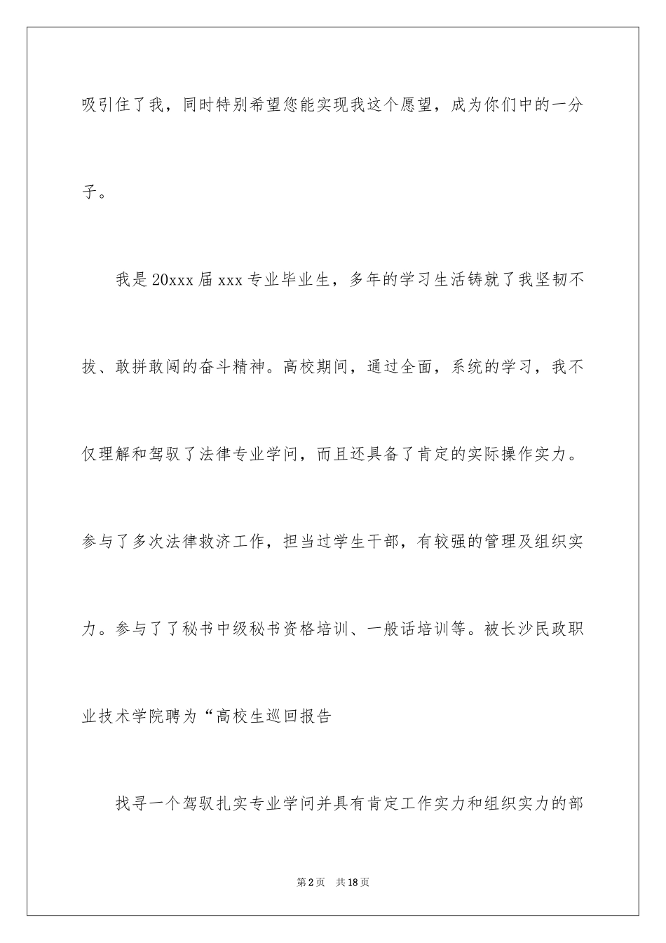 2024大学生自荐信_275_第2页