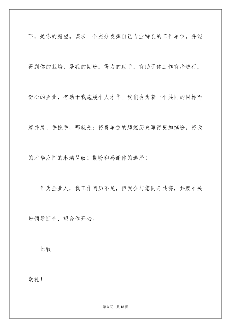 2024大学生自荐信_275_第3页