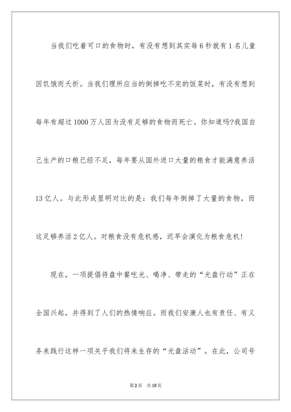 2024光盘行动倡议书_16_第2页