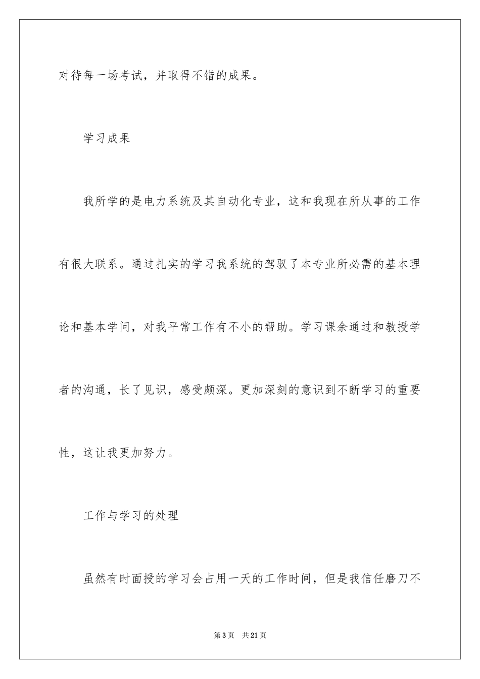 2024函授自我鉴定_40_第3页