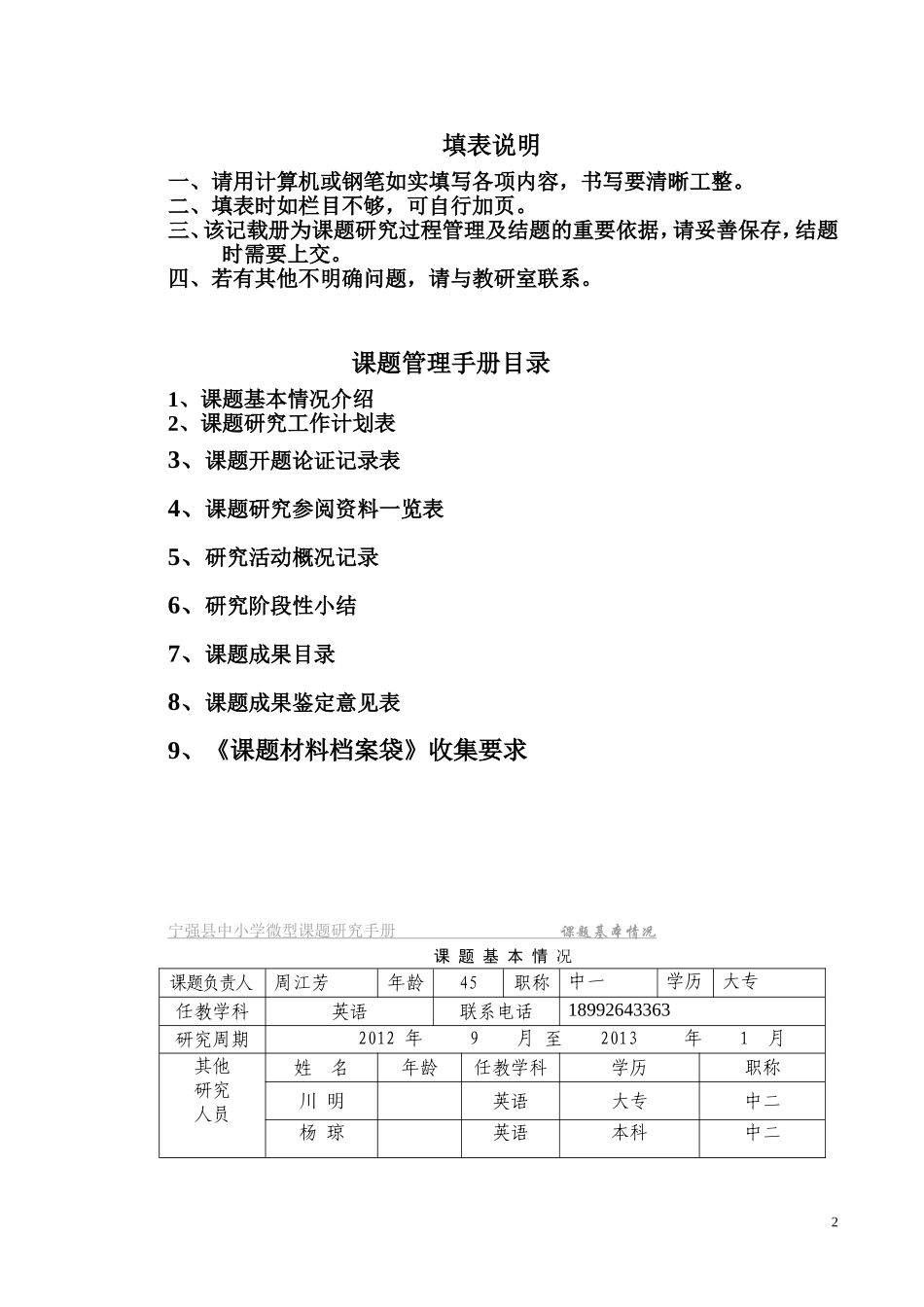 初中英语导入艺术的研究_第2页