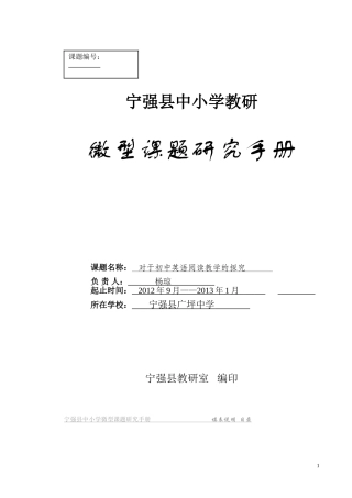 初中英语导入艺术的研究