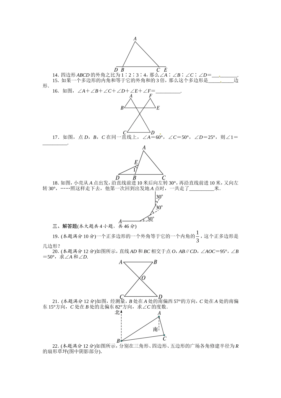 2013-2014学年人教版八年级数学上册单元目标检测：第十一章三角形（含答案点拨）_第2页