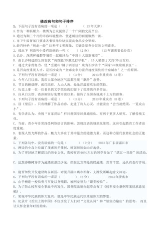 修改病句和句子排序题
