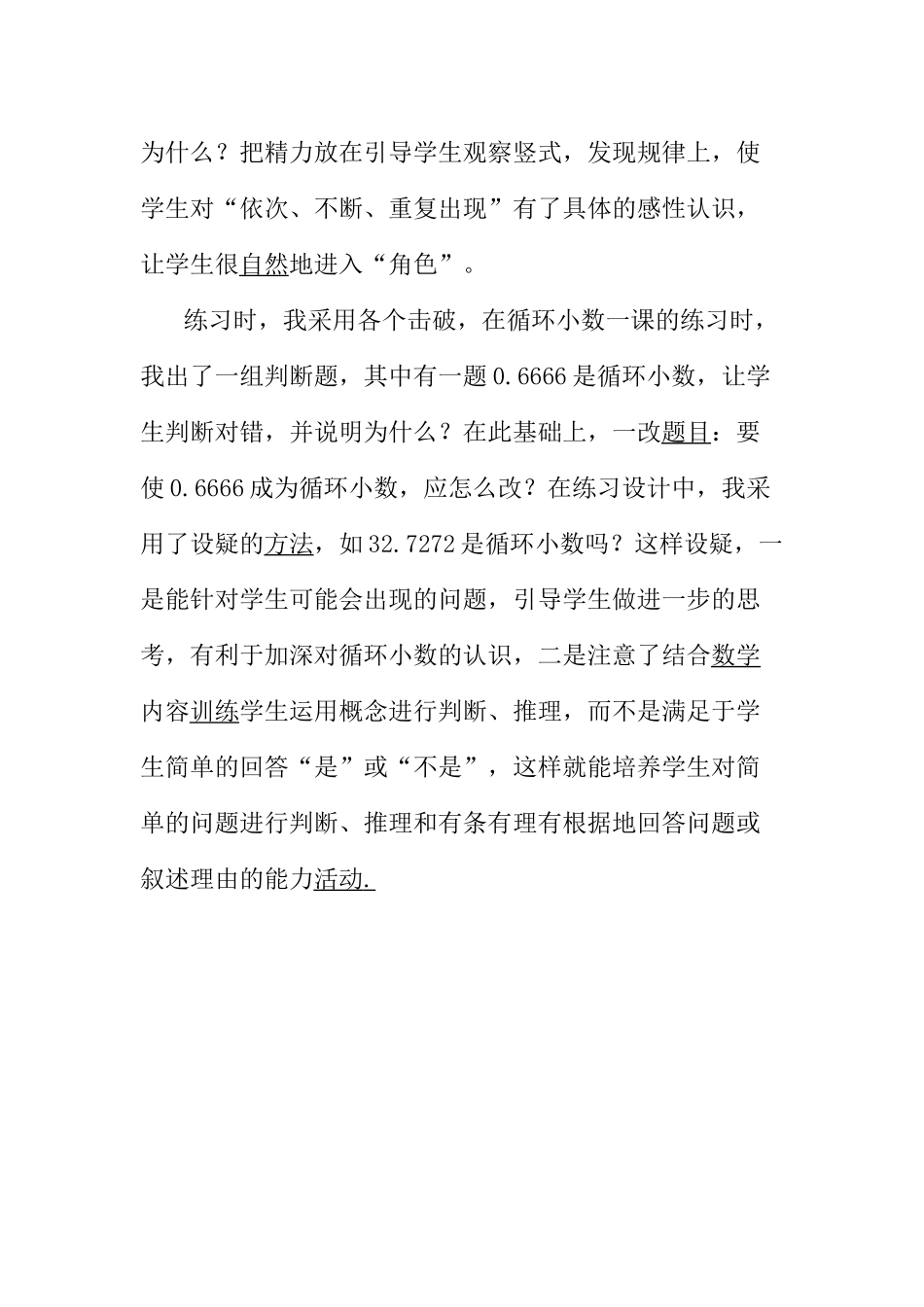 循环小数教学反思_第2页