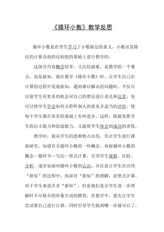 循环小数教学反思