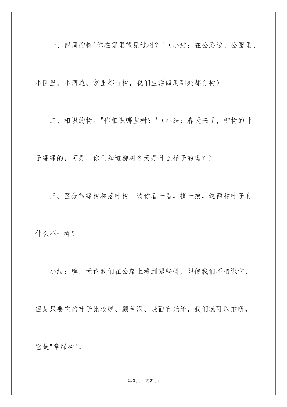 2024大班树真好社会教案_第3页