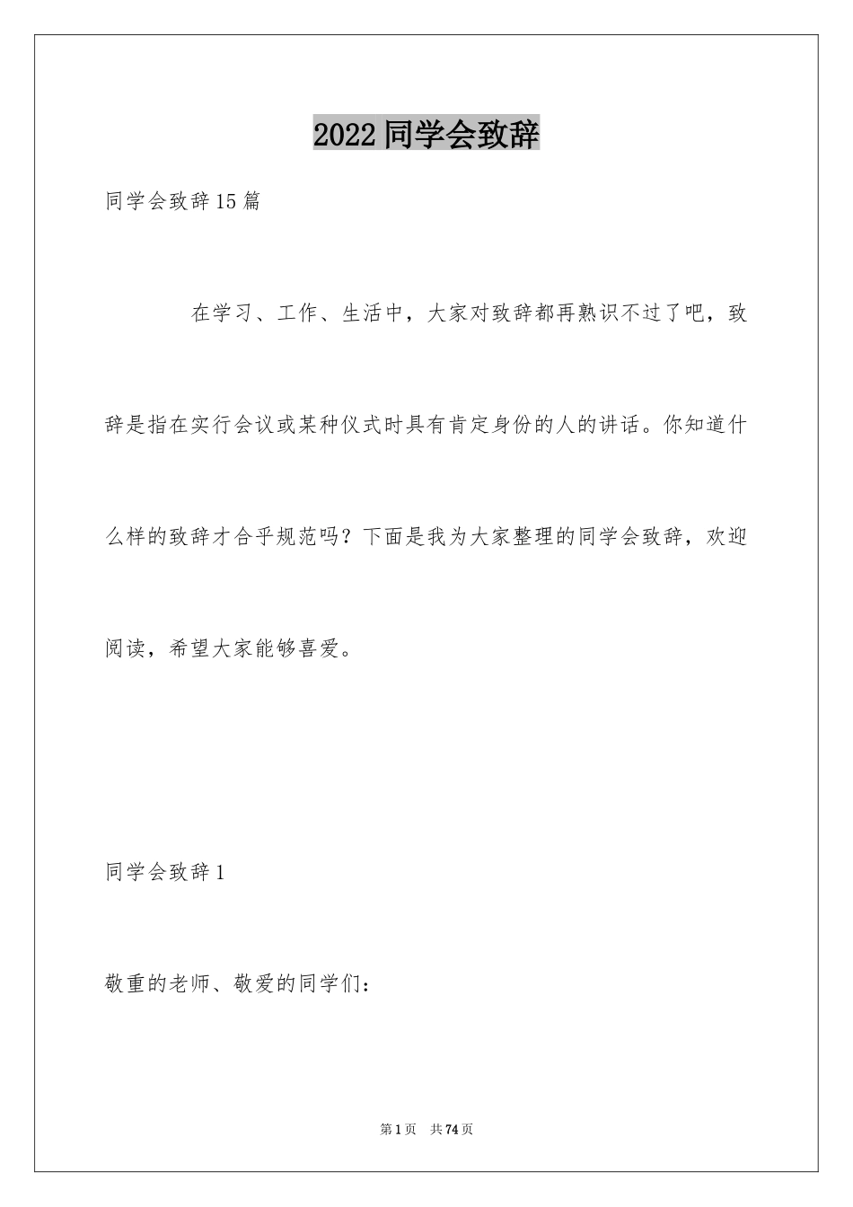 2024同学会致辞_3_第1页