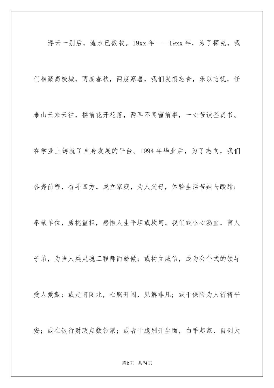 2024同学会致辞_3_第2页