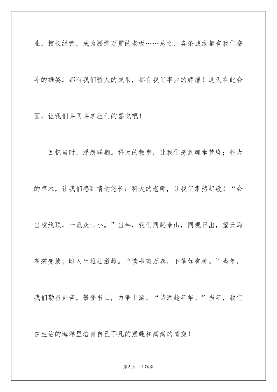 2024同学会致辞_3_第3页