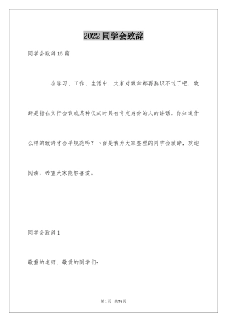 2024同学会致辞_3