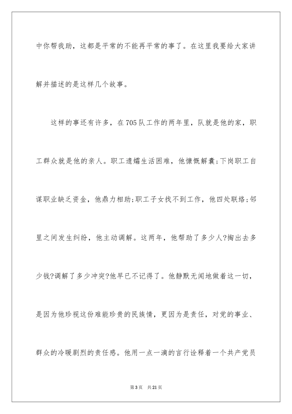 2024团结的演讲稿_558_第3页