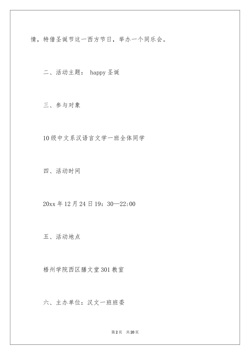 2024圣诞节活动策划_220_第2页
