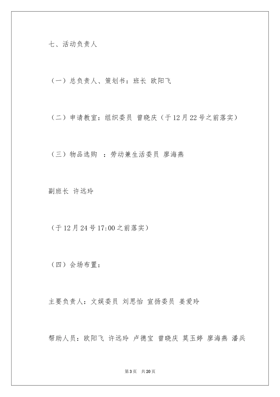 2024圣诞节活动策划_220_第3页