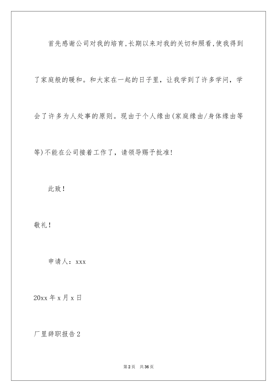 2024厂里辞职报告_5_第2页