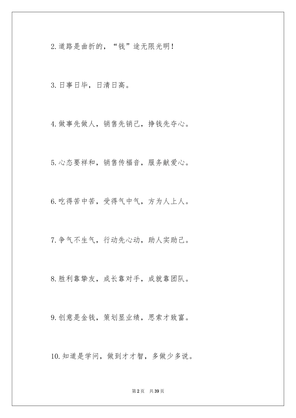 2024团队凝聚力口号_1_第2页