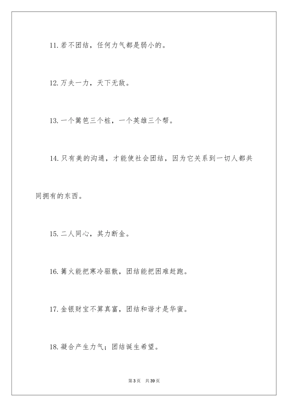 2024团队凝聚力口号_1_第3页