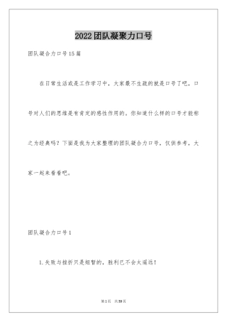 2024团队凝聚力口号_1