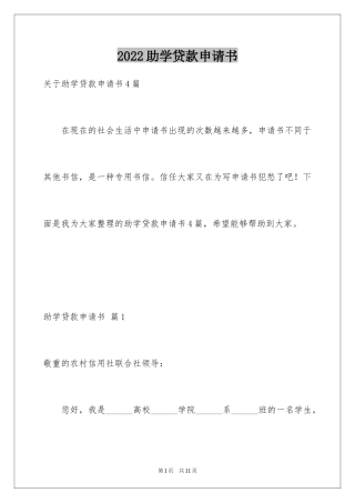 2024助学贷款申请书_48