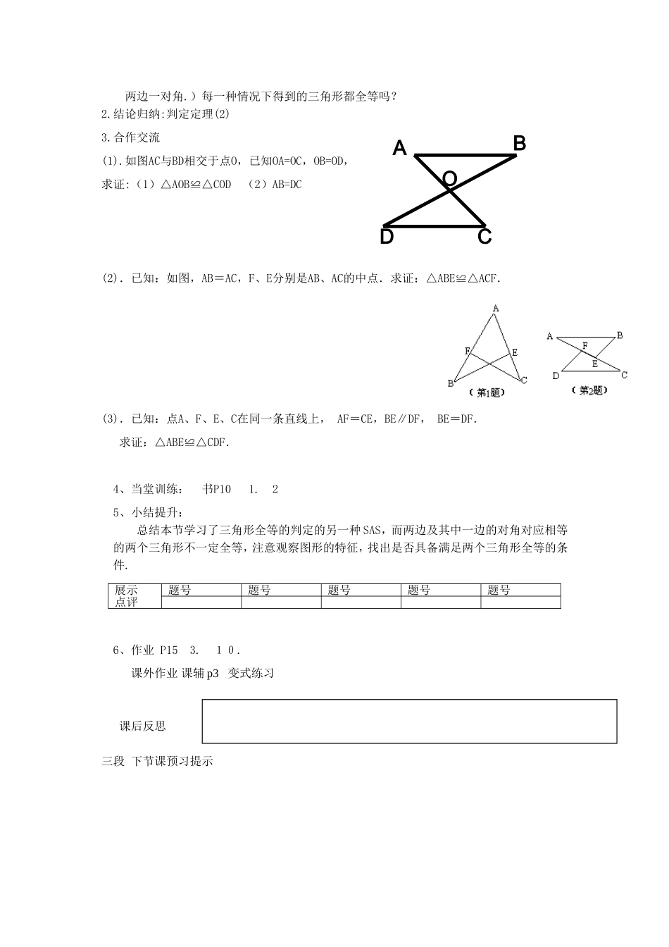 三角形全等的判断（2）_第2页