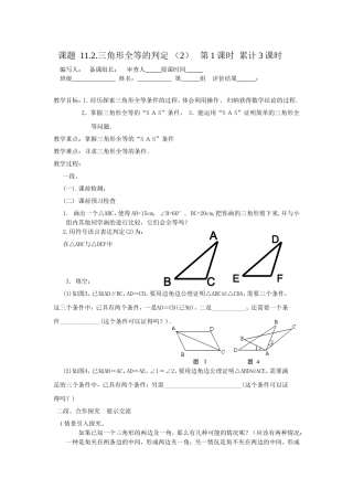 三角形全等的判断（2）