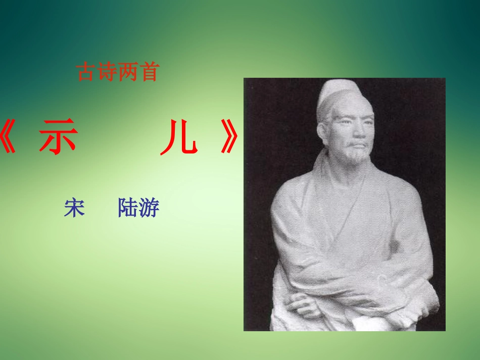 古诗两首（六年级）_第2页