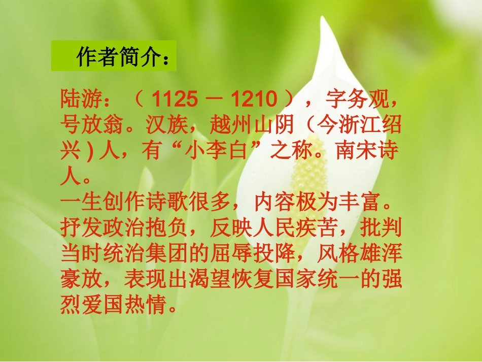 古诗两首（六年级）_第3页