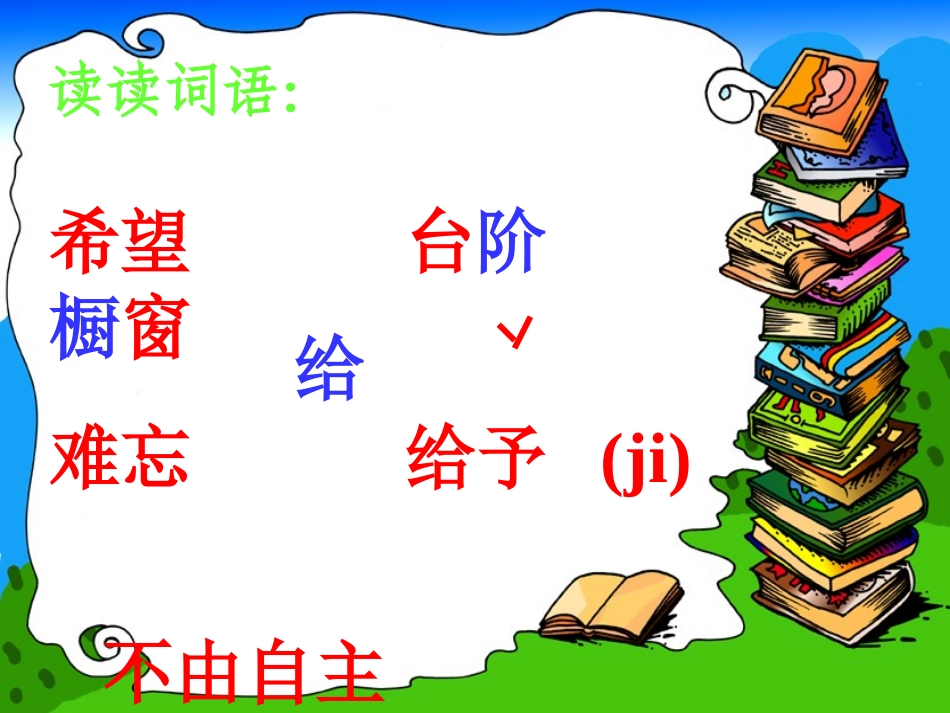 给予是快乐的公开课版_第2页