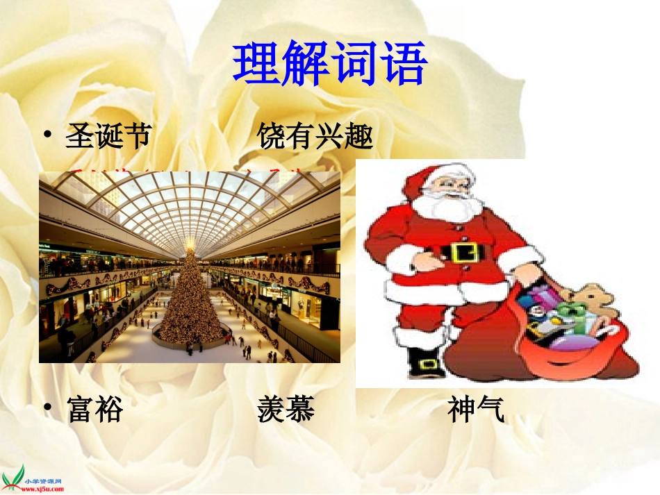 给予是快乐的公开课版_第3页