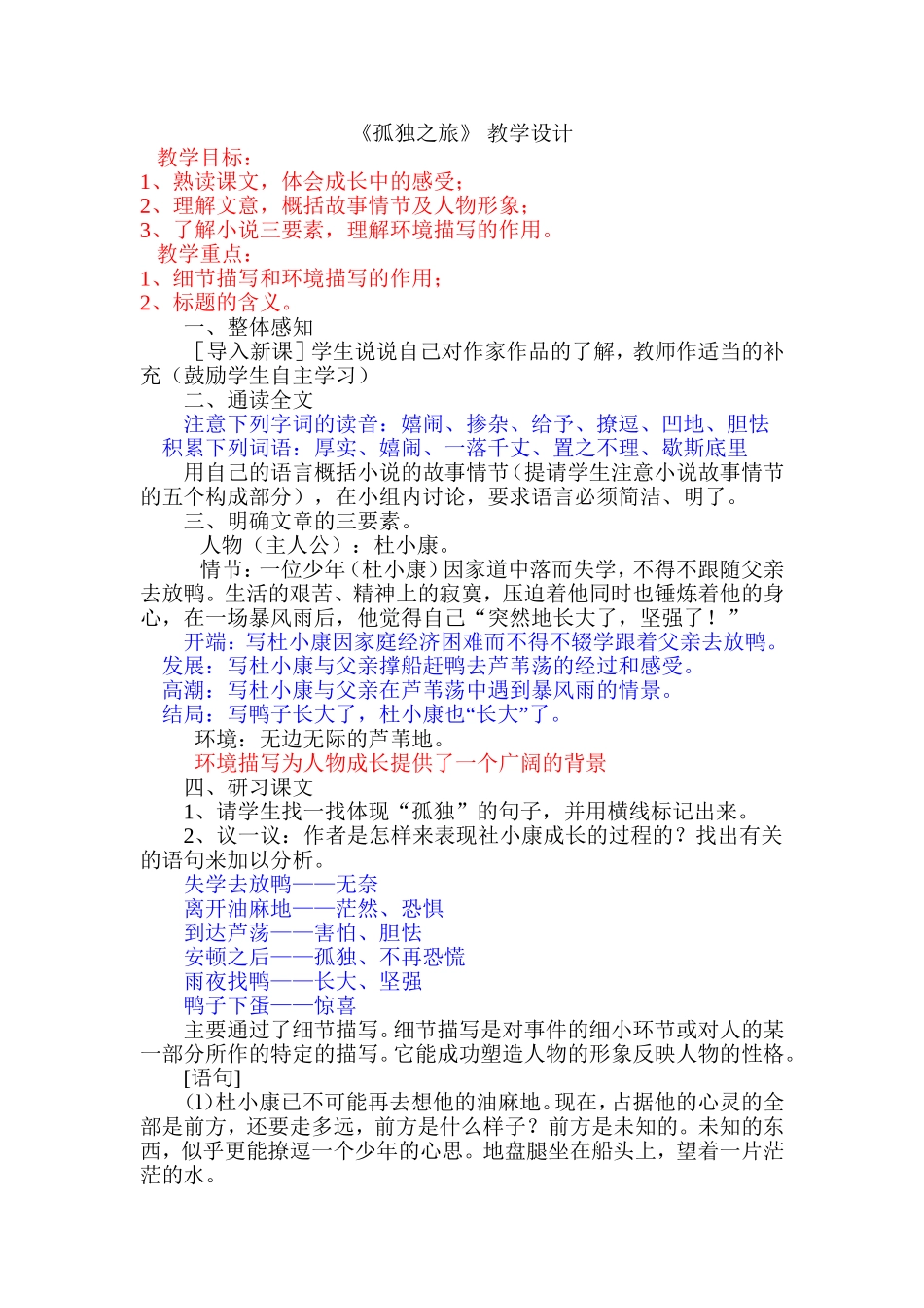 孤独之旅教学设计_第1页